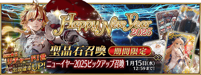 [JP] New Year's 2025 Pickup Summon (Daily)